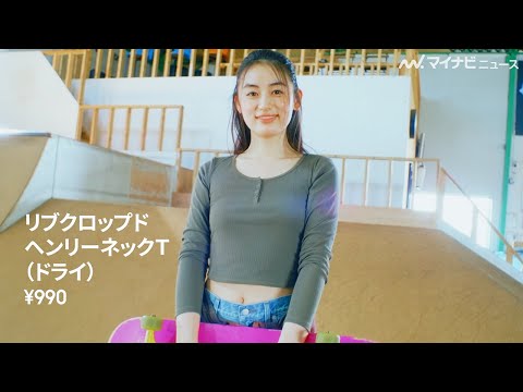 2024/06/03 GU FA ビジュアル 八木莉可子 非公式