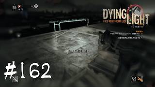 ＃162【Dying Light：悪夢ニューゲームプラス】　ヴォラタイルの遠隔攻撃で瀕死状態