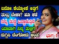 ಜೀವನದ ಕಥೆ ಭಾಗ 1 Motivational Life Story Part 1 In Kannada Girl Gk Adda Stories