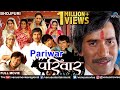 Pariwar Movie Full Hd In Bhojpuri Dinesh Lal Yadav Pravesh Lal Yadav