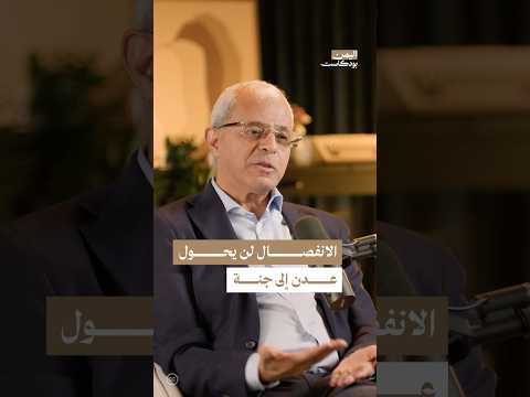 اليمن بودكاست