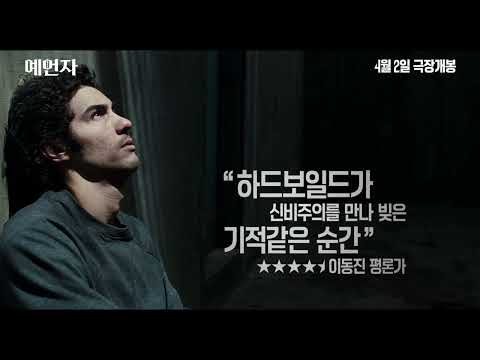 [예언자] 1차 예고편