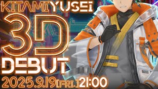 [閒聊] 北見遊征 Kitami Yusei 3D披露回