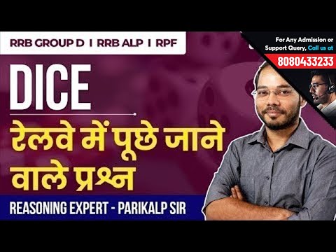 Dice for RRB ALP, RPF & Group D Exams | Reasoning Tricks by Parikalp Sir | Easy Tips & Tricks Video