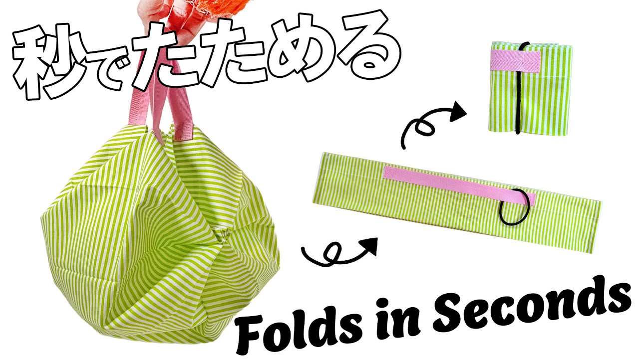 秒でたためるエコバッグ