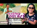 Video गरैया मछली Shilpi Raj DEEWANA JI Gariya Machri Bhojpuri Video Dance