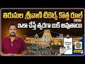 Tirumala Srivani Tickets New Rules 2026 Srivani Tickets Latest Update 2026 Hindu Temples Guide