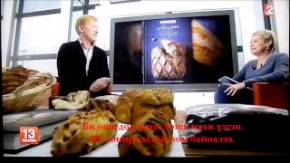 Larousse du pain/Ларус талхны нэвтэрхий толь