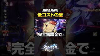 無課金でキング0Rは偉大すぎるのでツイートした方がいいｗｗｗｗ【崩壊スターレイル】 #shorts