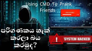 CMD Tips | Shall we hack and scare the computer? | Using CMD to make fun of friends | SL Jayampathi