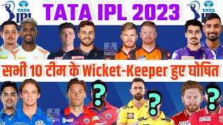 TATA IPL 2023 : All 10 Teams Confirm Wicket Keeper Batsman List Announce | IPL 2023 WK