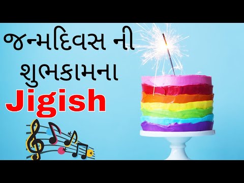Birthday Song for Jigish -  જન્મદિવસની શુભેચ્છાઓ | Happy Birthday Song in Gujarati