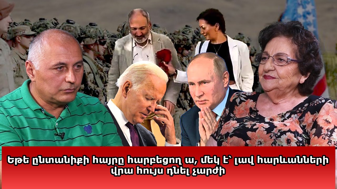 Եթե ընտանիքի հայրը հարբեցող ա, մեկ է՝ լավ հարևանների վրա հույս դնել չարժի