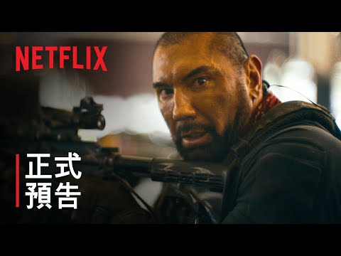《活屍大軍》| 正式預告 | Netflix thumnail
