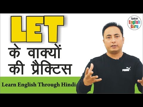 सरल वाक्यों की प्रैक्टिस करते हैं। Simple Sentences Practice Exercise Spoken English Guru