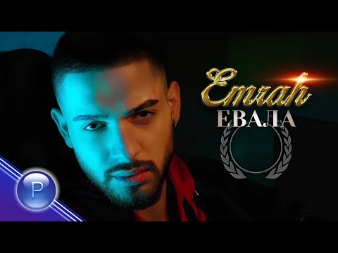 EMRAH - EVALA / Емрах - Евала, 2021