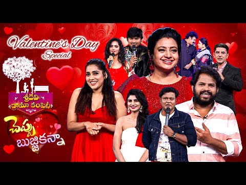 Valentine's Day Special Event | Sridevi Drama Company | #HyperAadi #Immanuel #BulletBhasker | ETV