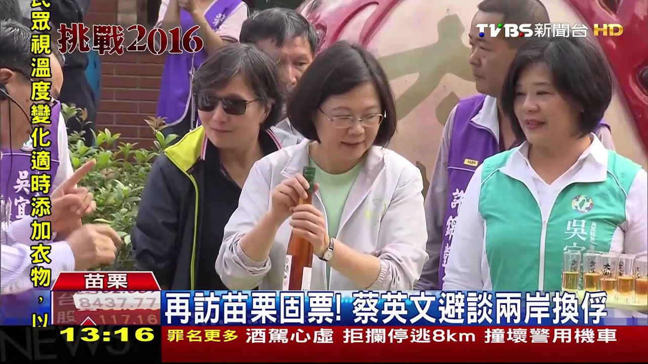再訪苗栗固票! 蔡英文避談兩岸換俘