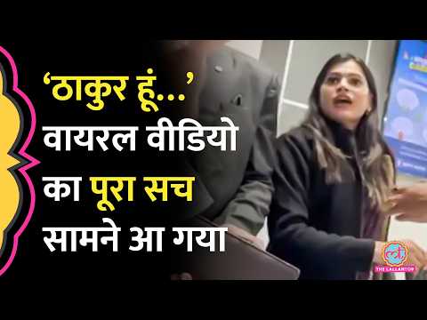 Kanpur HDFC Bank Employee Viral Video का सच सामने आया, दोनों पक्षों की जुबानी पूरी कहानी