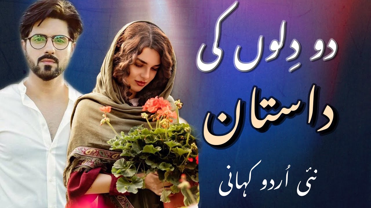 Do Dillon Ki Dastan | Emotional Heart Touching Urdu / Hindi Moral Story By Bia aur Mala