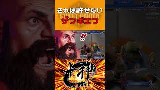 相手が見て不快になるニックネームはやめましょう #shorts #ストリートファイター6 #スト6 #sf6 #vtuber #ザンギエフ #十神流