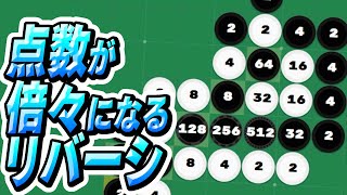 角を取っただけでは勝てないリバーシ【POW POW REVERSI】