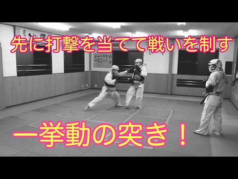 【格闘技・武道】先に打撃を当てる『一挙動の突き』