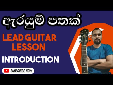 Arayum Pathak Ma | Guitar Lesson | Vijaya Bandara Welithuduwa | Sinhala Guitar Lesson