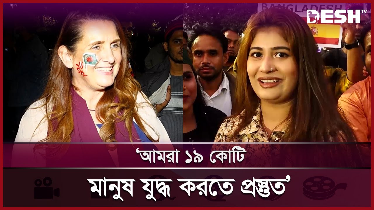 ‘এই প্রথমবার শেখ হাসিনাকে ছাড়া বিজয় উদযাপন করছি’ | Public Reaction | Desh TV