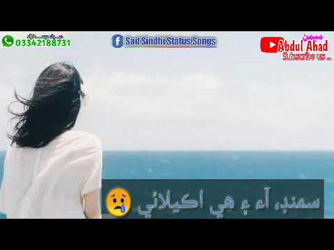 Thnjon yadon aen hi akelai by aashiq nizamani #sadstatus