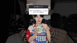 男が超絶喜ぶボディタッチはこれ #恋愛 #恋愛相談 #あざとい