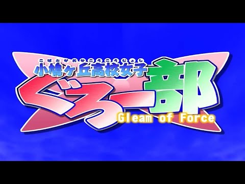 Glove On Fight 2 ~ Gleam Of Force