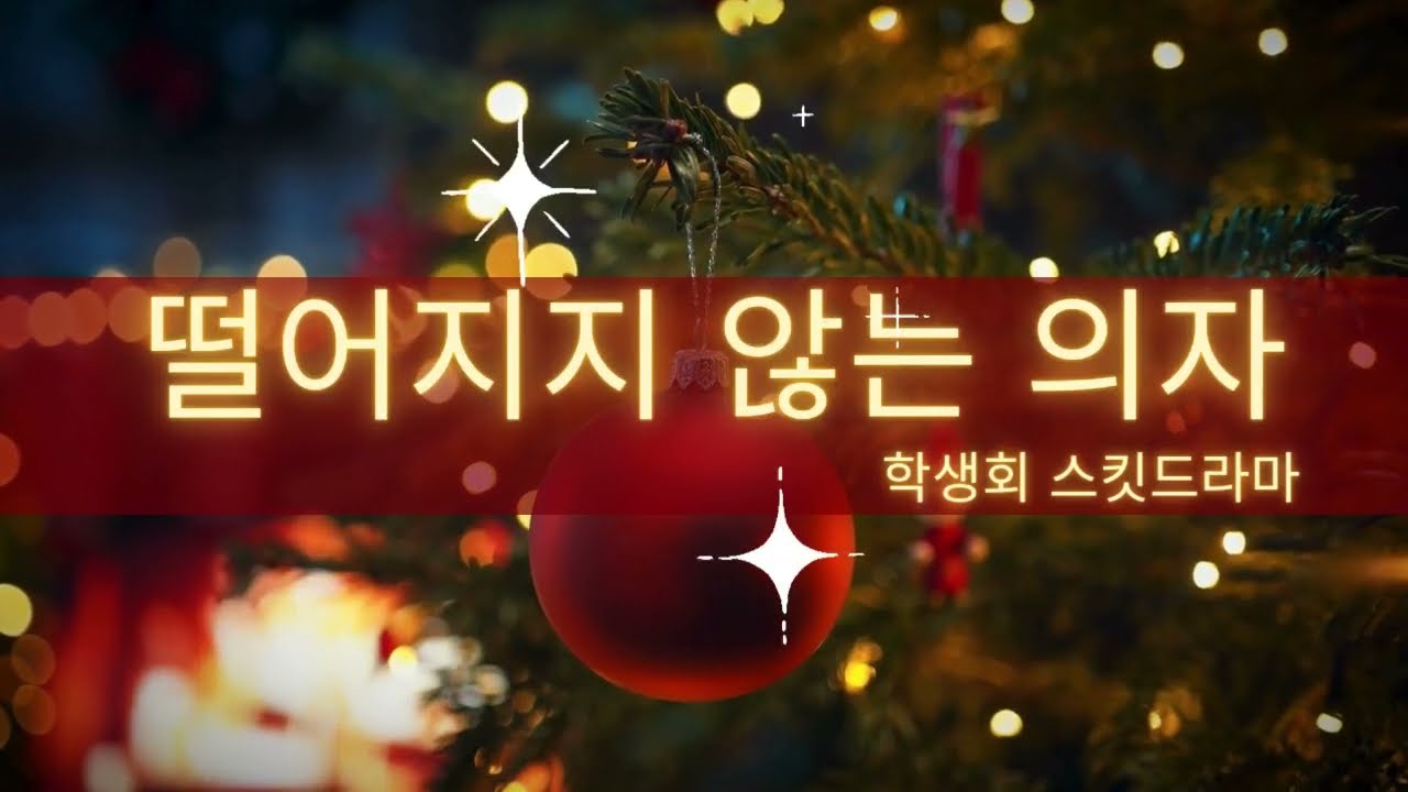 '25 성탄 이브 영상 3