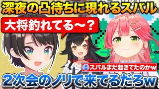 深夜の金コイ凸待ちに2次会のノリで遊びに来るスバル+ミオしゃの旅行計画を考えるスバみこ【ホロライブ/さくらみこ/大空スバル/大神ミオ】