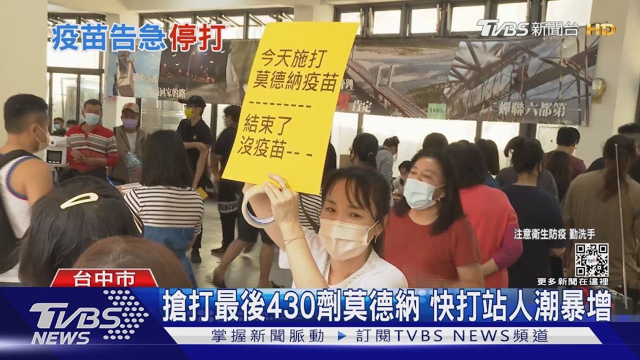 莫德納缺貨!醫院上午喊卡 下午爆搶打潮