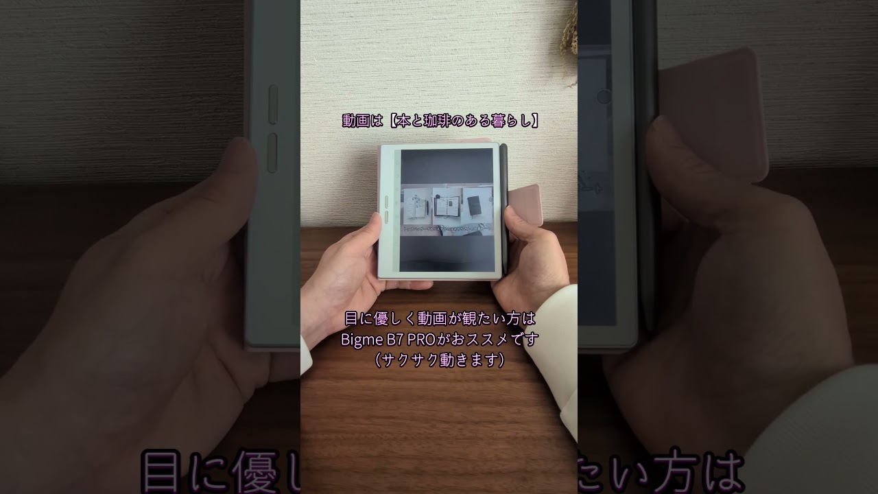 電子書籍が進化してる✨電子書籍リーダーbigme b751cとbigme b7PROをご紹介 #pr  #bigme #読書好きな人と繋がりたい #電子書籍