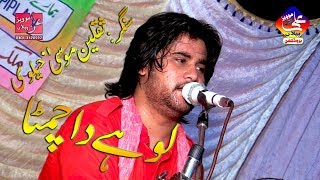 Download lagu lohay da chimta l singer saqlain musa khelvi l New Latest Saraiki Song 2018 mp3