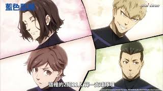 2022年10月新番《藍色監獄》預告【Ani-One】
