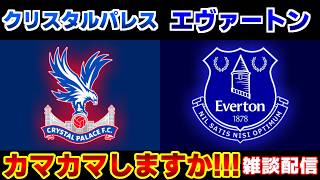 【鎌田大地】クリスタルパレスvsエヴァートン｜プレミアリーグ/サッカー日本代表
