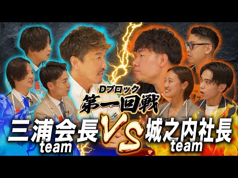 経済学科 【実質決勝！？】トリアイナの営業No.1とミツカル子会社の社長が登場！仕掛けた罠にハマるのか...? #4 三浦会長チームvs城之内社長チーム 【ロープレサバイバル】