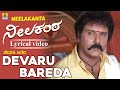ದೇವರು ಬರೆದ Devaru Bareda Lyrical Video Neelakanta Kannada Movie V Ravichandran S P
