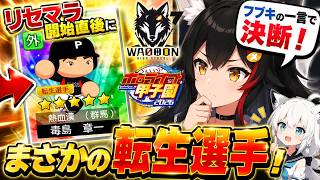 【 #ホロ甲2026】リセマラ開始直後にまさかの転生選手！悩み抜く大神ミオをフブちゃんの一言が決断させる【 ホロライブ / 大神ミオ 】