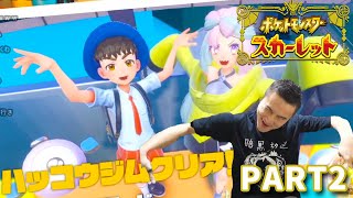 加藤純一のポケットモンスタースカーレットダイジェスト PART2【2022/11/20】