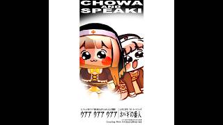 ｳｱｱ ｳｱｱ ｳｱｱ