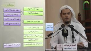 مقرر المدخل إلى الفقه - عامر بهجت (إخراج تعليمي الفيديو مع المشجرات) 11 image