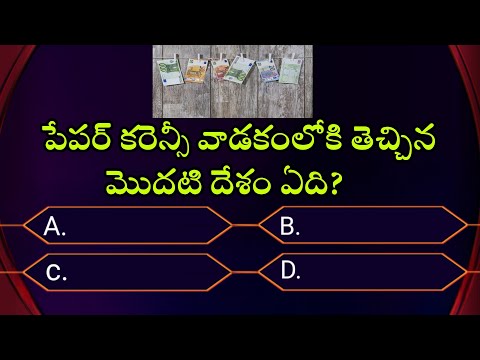 Telugu interesting gk questions and answers #general knowledge #gk #unknown facts