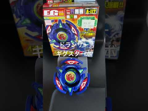 ベイブレードコレクション16/103 ドランザーギグスターボ