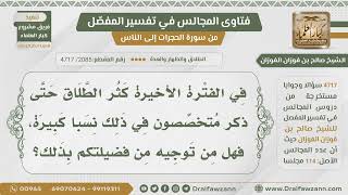 [2085- 4717] ما سبب انتشار الطلاق وكثرته؟ - الشيخ صالح الفوزان image