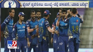 IPL 2020 Playoffs: Mumbai Indians Take On Delhi Capitals In Blockbuster Qualifier 1