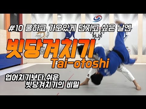 [한판TV] 가오잡고 싶은 날엔~으허이!! 빗당겨치기 (Tai-otoshi 유도) ENG SUB!!